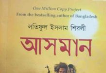 আসমান pdf বই ডাউনলোড আসমান pdf বই ডাউনলোড
