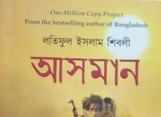 আসমান pdf বই ডাউনলোড আসমান pdf বই ডাউনলোড