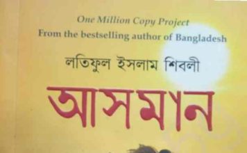 আসমান pdf বই ডাউনলোড আসমান pdf বই ডাউনলোড