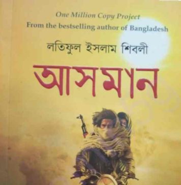 আসমান pdf বই ডাউনলোড আসমান pdf বই ডাউনলোড
