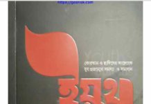 ইয়ুথ প্রবলেম pdf বই ডাউনলোড ইয়ুথ প্রবলেম pdf বই ডাউনলোড