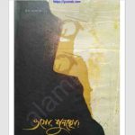 ওগো শুনছো pdf বই ডাউনলোড