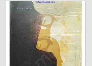 ওগো শুনছো pdf বই ডাউনলোড ওগো শুনছো pdf বই ডাউনলোড