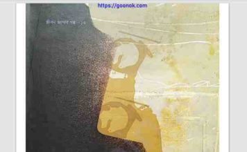 ওগো শুনছো pdf বই ডাউনলোড ওগো শুনছো pdf বই ডাউনলোড