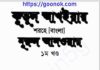 কুতুল আখাইয়ার শরহে বাংলা pdf বই ডাউনলোড কুতুল আখাইয়ার শরহে বাংলা pdf বই ডাউনলোড