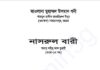 নাসরুল বারী শরহে বুখারী ১ম খন্ড pdf বই ডাউনলোড নাসরুল বারী শরহে বুখারী ১ম খন্ড pdf বই ডাউনলোড