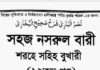 নাসরুল বারী শরহে বুখারী ১২তম খন্ড pdf বই ডাউনলোড নাসরুল বারী শরহে বুখারী ১২তম খন্ড pdf বই ডাউনলোড