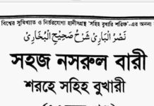 নাসরুল বারী শরহে বুখারী ১২তম খন্ড pdf বই ডাউনলোড নাসরুল বারী শরহে বুখারী ১২তম খন্ড pdf বই ডাউনলোড