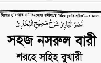 নাসরুল বারী শরহে বুখারী ১২তম খন্ড pdf বই ডাউনলোড নাসরুল বারী শরহে বুখারী ১২তম খন্ড pdf বই ডাউনলোড