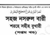 নাসরুল বারী শরহে বুখারী ৭তম খন্ড pdf বই ডাউনলোড নাসরুল বারী শরহে বুখারী ৭তম খন্ড pdf বই ডাউনলোড