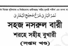 নাসরুল বারী শরহে বুখারী ৭তম খন্ড pdf বই ডাউনলোড নাসরুল বারী শরহে বুখারী ৭তম খন্ড pdf বই ডাউনলোড