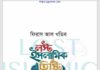 লস্ট ইসলামিক হিস্ট্রি pdf বই ডাউনলোড লস্ট ইসলামিক হিস্ট্রি pdf বই ডাউনলোড