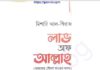 লাভ অফ আল্লাহ pdf বই ডাউনলোড লাভ অফ আল্লাহ pdf বই ডাউনলোড
