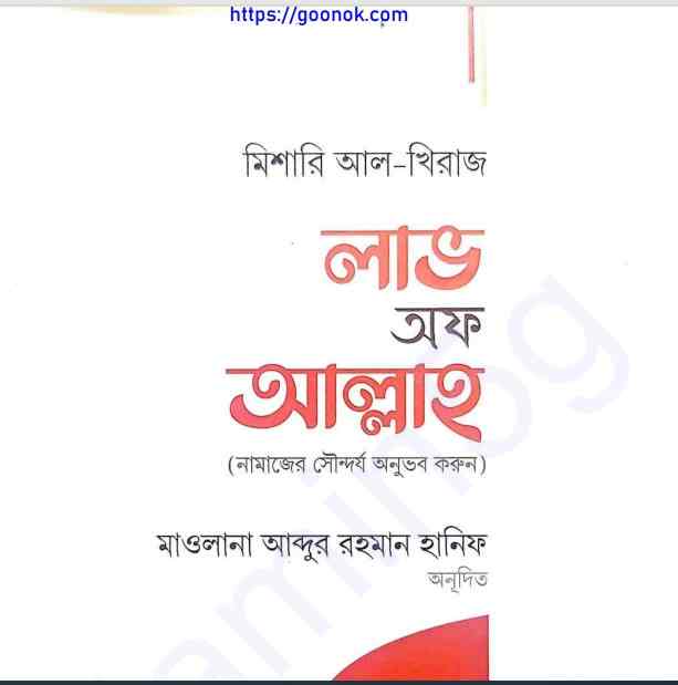 লাভ অফ আল্লাহ pdf বই ডাউনলোড