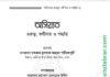 অসিয়্যত গুরুত্ব ফযীলত ও পদ্ধতি pdf বই ডাউনলোড অসিয়্যত গুরুত্ব ফযীলত ও পদ্ধতি pdf বই ডাউনলোড