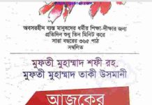 আজকের ভালো কাজ pdf বই ডাউনলোড আজকের ভালো কাজ pdf বই ডাউনলোড