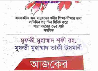 আজকের ভালো কাজ pdf বই ডাউনলোড আজকের ভালো কাজ pdf বই ডাউনলোড