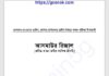 আসমাউল রিজাল pdf বই ডাউনলোড আসমাউল রিজাল pdf বই ডাউনলোড