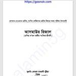 আসমাউল রিজাল pdf বই ডাউনলোড