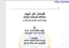 আহলে বায়তের ফযীলত pdf বই ডাউনলোড আহলে বায়তের ফযীলত pdf বই ডাউনলোড