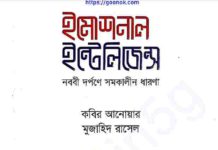 ইমোশনাল ইন্টেলিজেন্স pdf বই ডাউনলোড ইমোশনাল ইন্টেলিজেন্স pdf বই ডাউনলোড