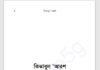 কিতাবুল আরশ pdf বই ডাউনলোড কিতাবুল আরশ pdf বই ডাউনলোড