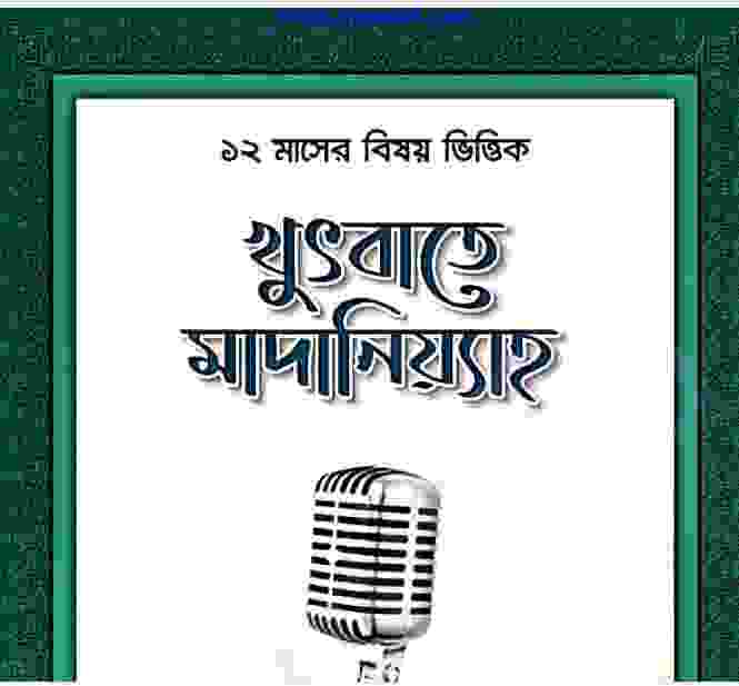 খুৎবাতে মাদানিয়্যাহ pdf বই ডাউনলোড