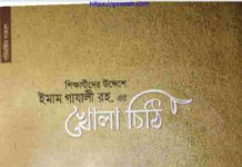 খোলা চিঠি pdf বই ডাউনলোড খোলা চিঠি pdf বই ডাউনলোড