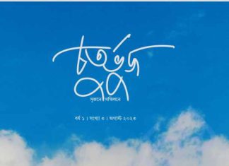 চতুর্ভুজ pdf বই ডাউনলোড চতুর্ভুজ pdf বই ডাউনলোড