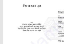 চিন্তা চেতনার ভুল pdf বই ডাউনলোড চিন্তা চেতনার ভুল pdf বই ডাউনলোড