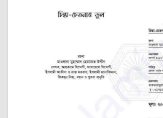 চিন্তা চেতনার ভুল pdf বই ডাউনলোড চিন্তা চেতনার ভুল pdf বই ডাউনলোড