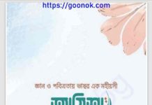 জ্ঞান ও পবিত্রতায় ভাস্বর এক মহীয়সী আয়িশা pdf বই ডাউনলোড জ্ঞান ও পবিত্রতায় ভাস্বর এক মহীয়সী আয়িশা pdf বই ডাউনলোড