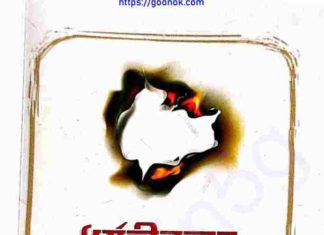 ধর্মহীনতার ভয়াল স্রোত pdf বই ডাউনলোড ধর্মহীনতার ভয়াল স্রোত pdf বই ডাউনলোড