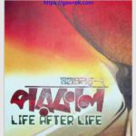পরকাল pdf বই ডাউনলোড