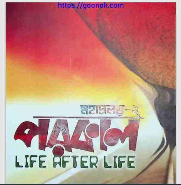 পরকাল pdf বই ডাউনলোড