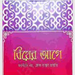বিয়ের আগে ফ্যান্টাসি নয় হোক হোক বাস্তব প্রস্তুতি pdf বই ডাউনলোড