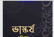 ভাস্কর্য pdf বই ডাউনলোড ভাস্কর্য pdf বই ডাউনলোড