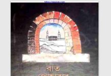 রাত পোহাবার কত দেরি pdf বই ডাউনলোড রাত পোহাবার কত দেরি pdf বই ডাউনলোড