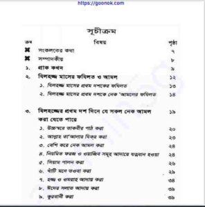 রাসূল সা. কুরবানী দিতেন যেভাবে pdf বই ডাউনলোড 