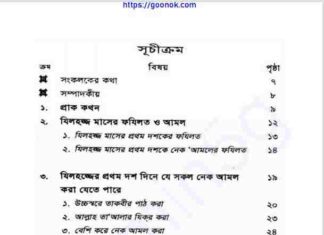 রাসূল সা. কুরবানী দিতেন যেভাবে pdf বই ডাউনলোড রাসূল সা. কুরবানী দিতেন যেভাবে pdf বই ডাউনলোড
