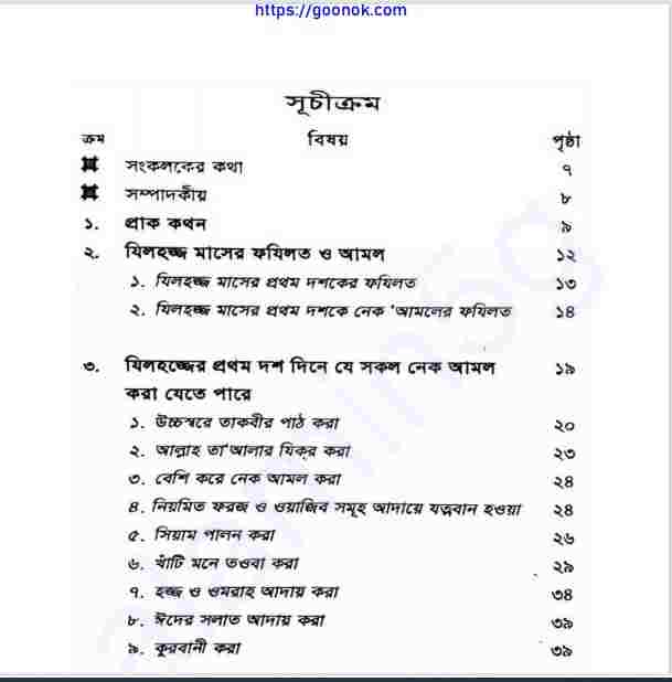 রাসূল সা. কুরবানী দিতেন যেভাবে pdf বই ডাউনলোড