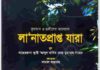 লানাত প্রাপ্ত যারা pdf বই ডাউনলোড লানাত প্রাপ্ত যারা pdf বই ডাউনলোড