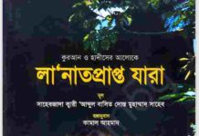 লানাত প্রাপ্ত যারা pdf বই ডাউনলোড লানাত প্রাপ্ত যারা pdf বই ডাউনলোড