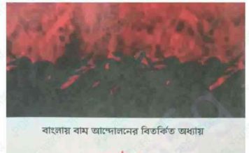 লাল রাজনীতি pdf বই ডাউনলোড লাল রাজনীতি pdf বই ডাউনলোড