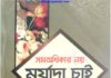 সমঅধিকার নয় মর্যাদা চাই pdf বই ডাউনলোড সমঅধিকার নয় মর্যাদা চাই pdf বই ডাউনলোড
