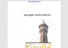 সলাত পরিত্যাগকারীর হুকুম pdf বই ডাউনলোড সলাত পরিত্যাগকারীর হুকুম pdf বই ডাউনলোড