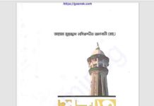 সলাত পরিত্যাগকারীর হুকুম pdf বই ডাউনলোড সলাত পরিত্যাগকারীর হুকুম pdf বই ডাউনলোড
