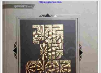 সুইটহার্ট কুরআন pdf বই ডাউনলোড সুইটহার্ট কুরআন pdf বই ডাউনলোড