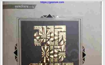 সুইটহার্ট কুরআন pdf বই ডাউনলোড সুইটহার্ট কুরআন pdf বই ডাউনলোড