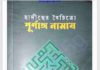 হাদীসের বৈচিত্র্যে পূর্নাঙ্গ নামায pdf বই ডাউনলোড হাদীসের বৈচিত্র্যে পূর্নাঙ্গ নামায pdf বই ডাউনলোড